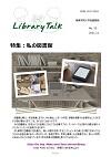 ライブラリートーク第55号
