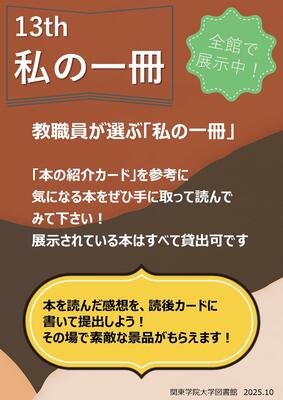 私の一冊ポスター画像