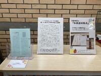 貴重書ミニ展示ポスター他