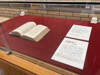 和英語林集成初版本の展示の様子
