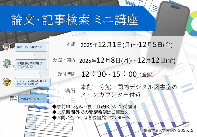 論文・記事検索 ミニ講座