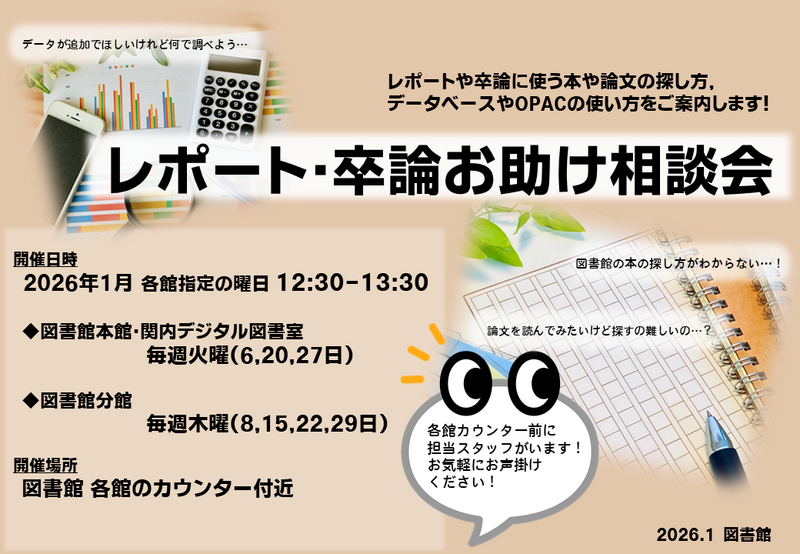 レポート・卒論お助け相談会
