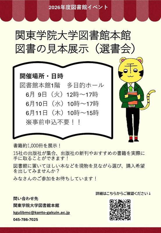 2026年6月本館選書会ポスター